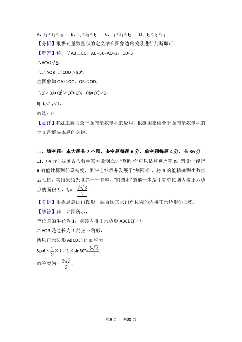 2017年高考数学试卷（浙江）（解析卷）_历年高考真题合集_数学历年高考真题_新&middot;PDF版2008-2025&middot;高考数学真题_数学（按省份分类）2008-2025_2008-2025&middot;（浙江）数学高考真题