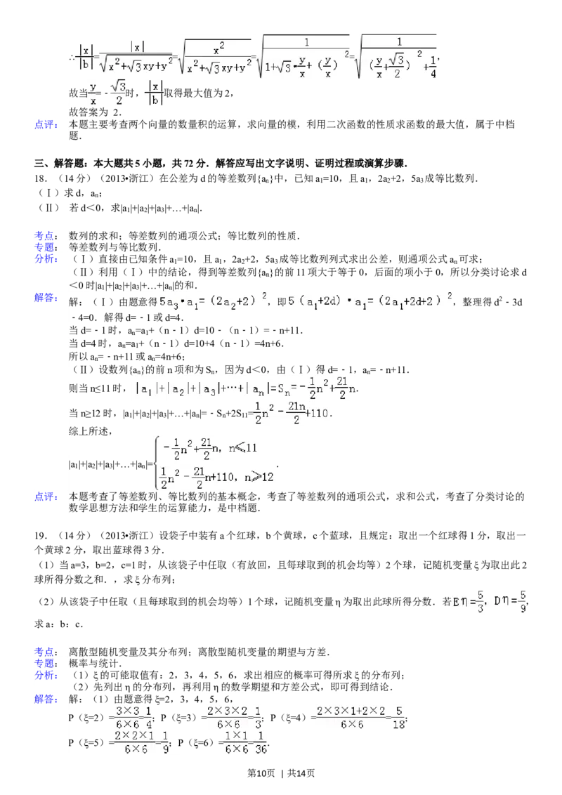 2013年高考数学试卷（理）（浙江）（解析卷）_历年高考真题合集_数学历年高考真题_新&middot;Word版2008-2025&middot;高考数学真题_数学（按省份分类）2008-2025_2008-2025&middot;（浙江）数学高考真题