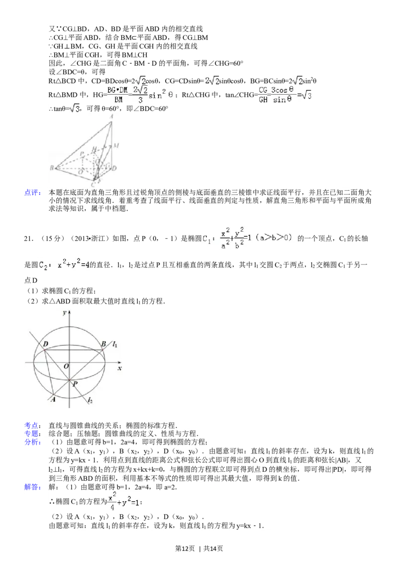 2013年高考数学试卷（理）（浙江）（解析卷）_历年高考真题合集_数学历年高考真题_新&middot;Word版2008-2025&middot;高考数学真题_数学（按省份分类）2008-2025_2008-2025&middot;（浙江）数学高考真题
