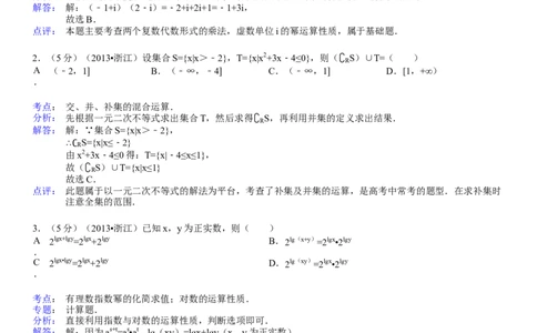 2013年高考数学试卷（理）（浙江）（解析卷）_历年高考真题合集_数学历年高考真题_新&middot;Word版2008-2025&middot;高考数学真题_数学（按省份分类）2008-2025_2008-2025&middot;（浙江）数学高考真题