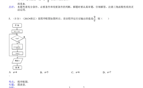 2013年高考数学试卷（理）（浙江）（解析卷）_历年高考真题合集_数学历年高考真题_新&middot;Word版2008-2025&middot;高考数学真题_数学（按省份分类）2008-2025_2008-2025&middot;（浙江）数学高考真题