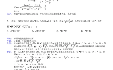 2013年高考数学试卷（理）（浙江）（解析卷）_历年高考真题合集_数学历年高考真题_新&middot;Word版2008-2025&middot;高考数学真题_数学（按省份分类）2008-2025_2008-2025&middot;（浙江）数学高考真题