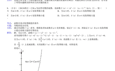 2013年高考数学试卷（理）（浙江）（解析卷）_历年高考真题合集_数学历年高考真题_新&middot;Word版2008-2025&middot;高考数学真题_数学（按省份分类）2008-2025_2008-2025&middot;（浙江）数学高考真题