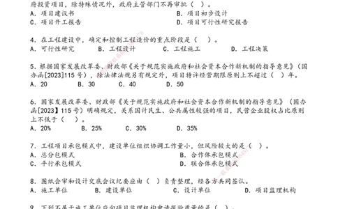 01.2025年一建《管理》超押A卷_2026年一级建造师_2026年一建管理_2025年一建管理SVIP_05-考前密训✿央企特训✿机构普押_25-管理《超押AB卷》ZJ_课程讲义