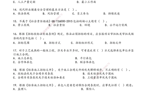01.2025年一建《管理》超押A卷_2026年一级建造师_2026年一建管理_2025年一建管理SVIP_05-考前密训✿央企特训✿机构普押_25-管理《超押AB卷》ZJ_课程讲义