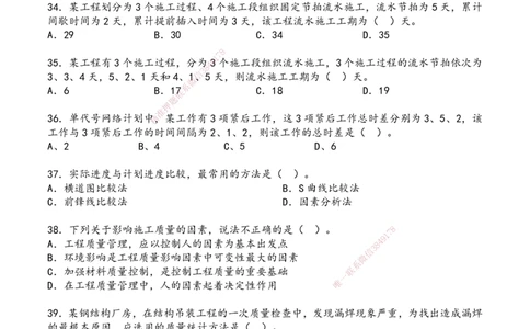 01.2025年一建《管理》超押A卷_2026年一级建造师_2026年一建管理_2025年一建管理SVIP_05-考前密训✿央企特训✿机构普押_25-管理《超押AB卷》ZJ_课程讲义