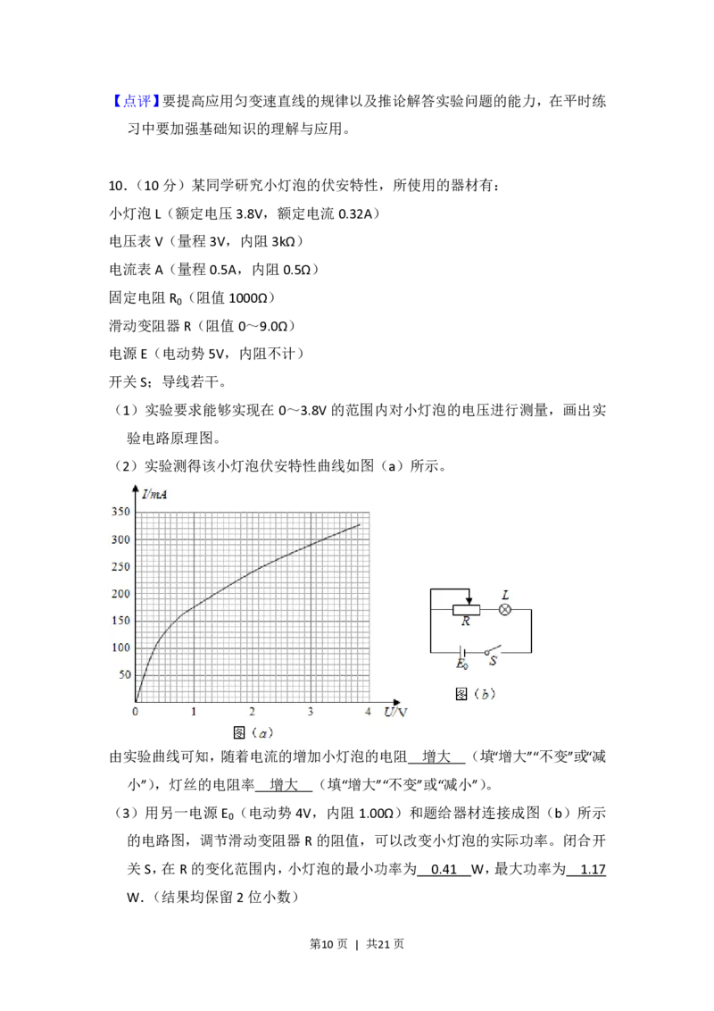 2017年高考物理试卷（新课标Ⅰ）（解析卷）_物理历年高考真题_新&middot;PDF版2008-2025&middot;高考物理真题_物理（按省份分类）2008-2025_2012-2025&middot;（安徽）物理高考真题