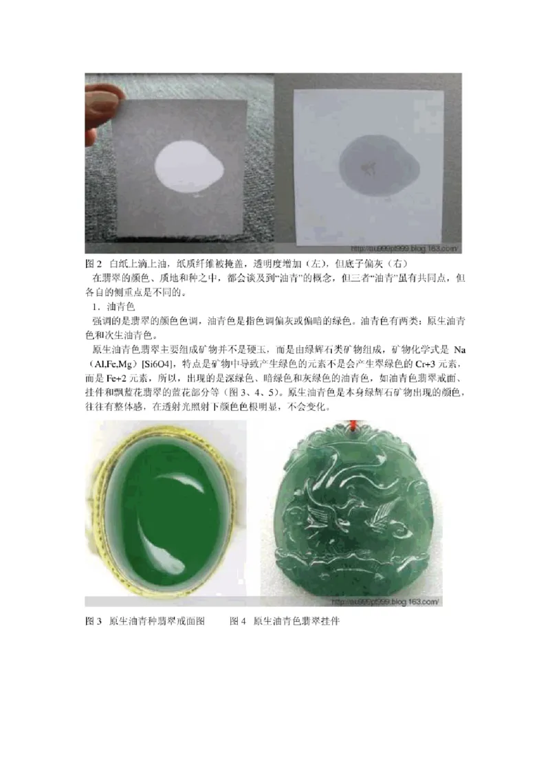 油青&rdquo;翡翠的概念及其质量评价_X018-玉石珠宝鉴定教程最新合集_8、玉石翡翠鉴定与投资电子资料