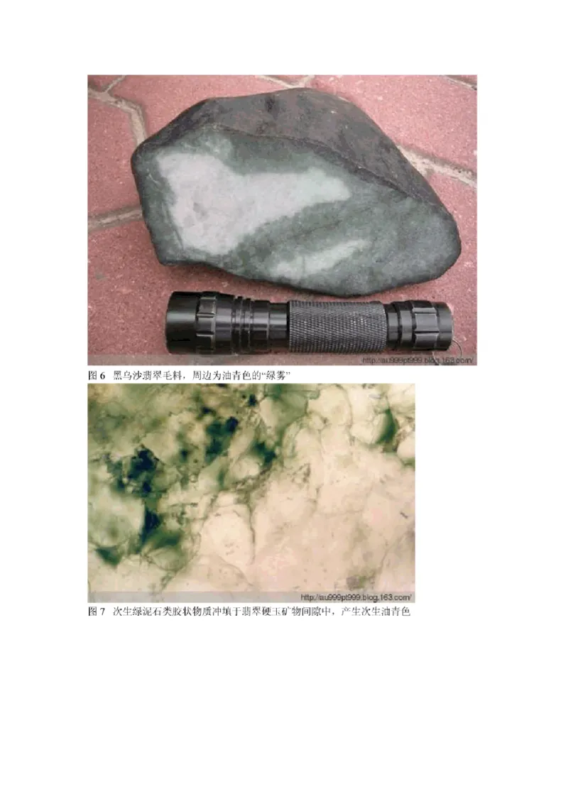 油青&rdquo;翡翠的概念及其质量评价_X018-玉石珠宝鉴定教程最新合集_8、玉石翡翠鉴定与投资电子资料