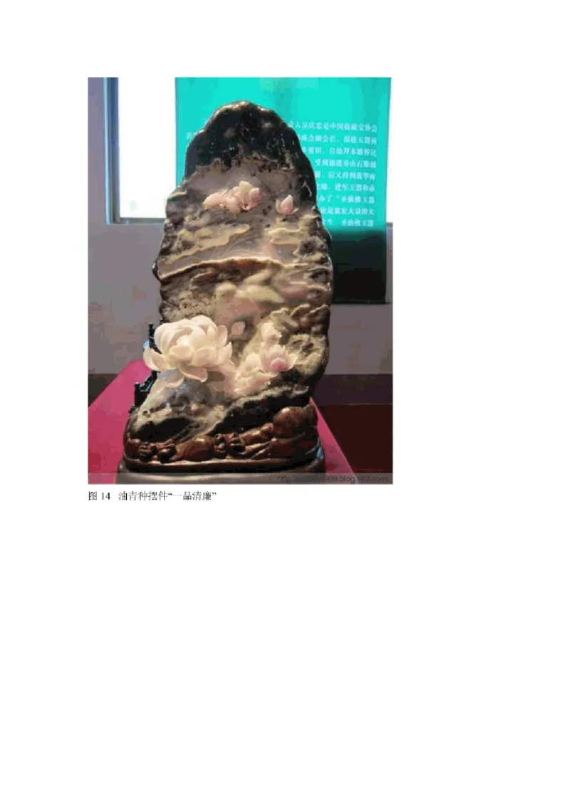 油青&rdquo;翡翠的概念及其质量评价_X018-玉石珠宝鉴定教程最新合集_8、玉石翡翠鉴定与投资电子资料