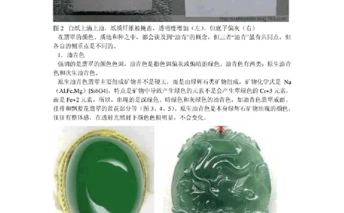 油青&rdquo;翡翠的概念及其质量评价_X018-玉石珠宝鉴定教程最新合集_8、玉石翡翠鉴定与投资电子资料