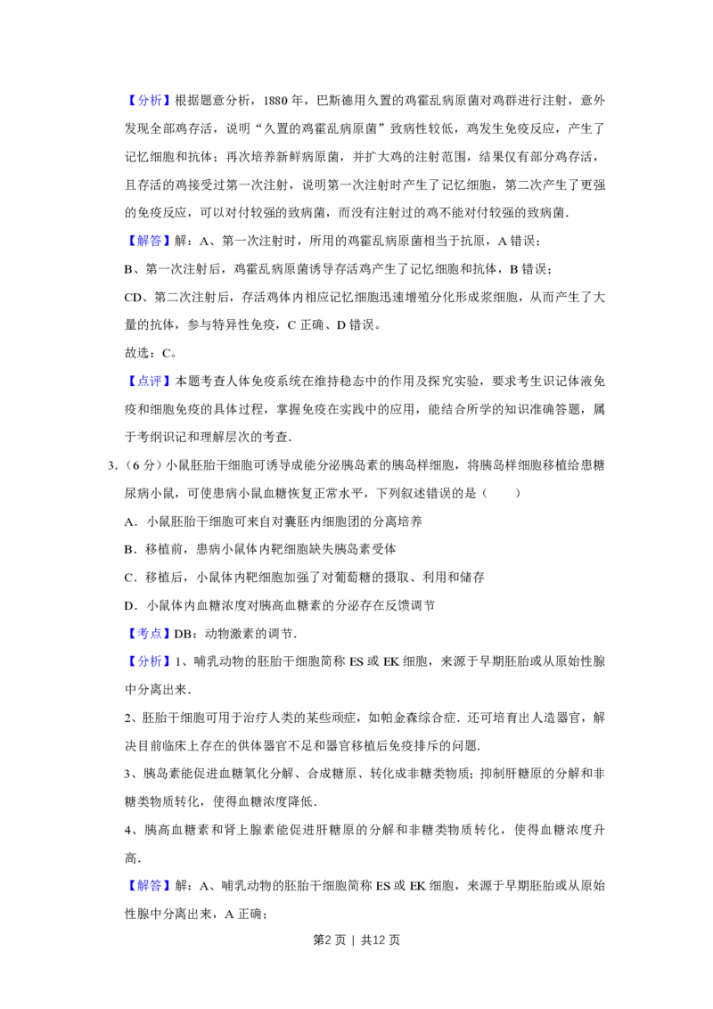 2015年高考生物试卷（天津）（解析卷）_生物历年高考真题_新&middot;PDF版2008-2025&middot;高考生物真题_生物（按年份分类）2008-2025_2015&middot;高考生物真题