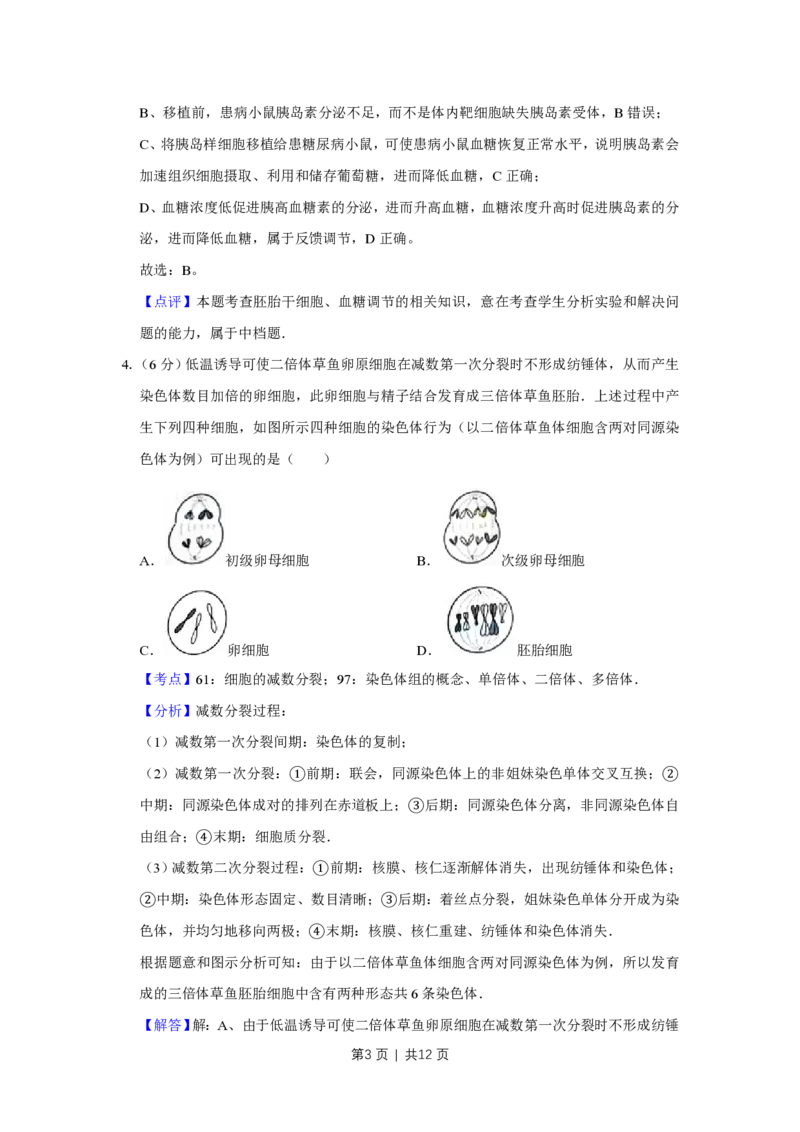 2015年高考生物试卷（天津）（解析卷）_生物历年高考真题_新&middot;PDF版2008-2025&middot;高考生物真题_生物（按年份分类）2008-2025_2015&middot;高考生物真题