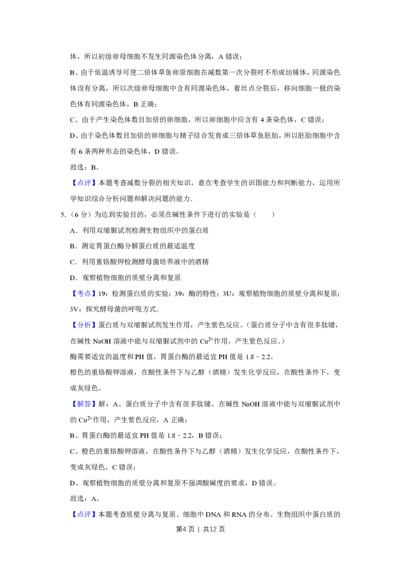 2015年高考生物试卷（天津）（解析卷）_生物历年高考真题_新&middot;PDF版2008-2025&middot;高考生物真题_生物（按年份分类）2008-2025_2015&middot;高考生物真题