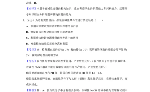 2015年高考生物试卷（天津）（解析卷）_生物历年高考真题_新&middot;PDF版2008-2025&middot;高考生物真题_生物（按年份分类）2008-2025_2015&middot;高考生物真题