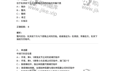 11517-手少阳三焦经、腧穴-174948_军队文职(1)_01.军队文职真题-专业课_（全）版本一（历年真题+章节练习+模拟题）_中医学(军队文职)_章节练习_题目+解析