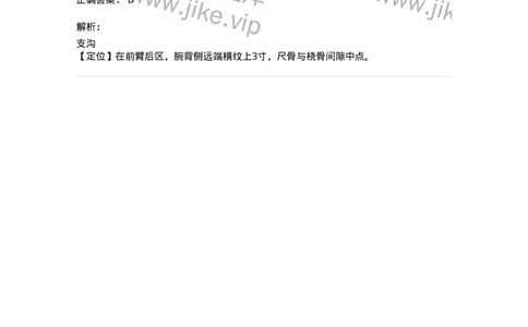 11517-手少阳三焦经、腧穴-174948_军队文职(1)_01.军队文职真题-专业课_（全）版本一（历年真题+章节练习+模拟题）_中医学(军队文职)_章节练习_题目+解析