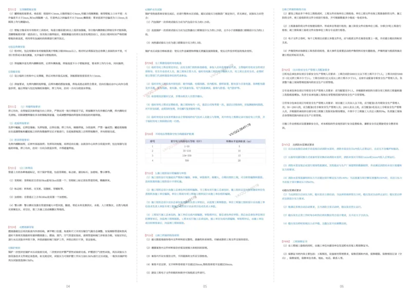 2025年一级建造师《机电工程》考前三页纸_2026年一级建造师_2026年一建机电_2025年一建机电SVIP_05-考前密训✿央企特训✿机构普押_32-机电《考前预测3页纸》SMR