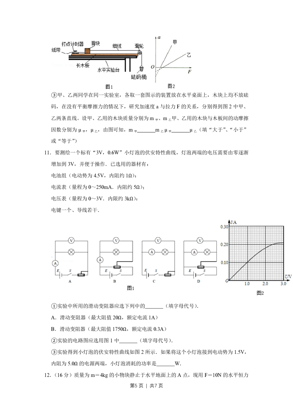 2013年高考物理试卷（天津）（空白卷）_物理历年高考真题_新&middot;PDF版2008-2025&middot;高考物理真题_物理（按年份分类）2008-2025_2013&middot;高考物理真题