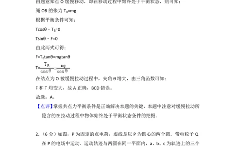 2016年高考物理试卷（新课标Ⅱ）（解析卷）_物理历年高考真题_新&middot;PDF版2008-2025&middot;高考物理真题_物理（按省份分类）2008-2025_2008-2025&middot;（黑龙江）物理高考真题
