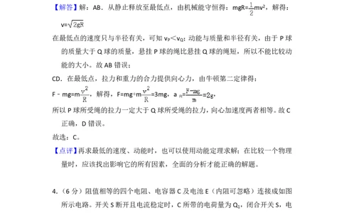 2016年高考物理试卷（新课标Ⅱ）（解析卷）_物理历年高考真题_新&middot;PDF版2008-2025&middot;高考物理真题_物理（按省份分类）2008-2025_2008-2025&middot;（黑龙江）物理高考真题