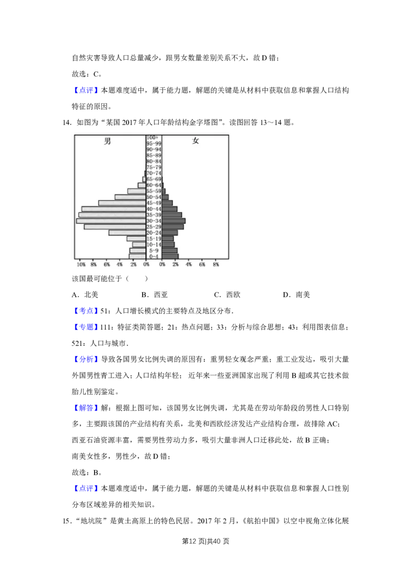 2018年高考地理试卷（江苏）（解析卷）_地理历年高考真题_新&middot;PDF版2008-2025&middot;高考地理真题_地理（按省份分类）2008-2025_2008-2025&middot;（江苏）地理高考真题