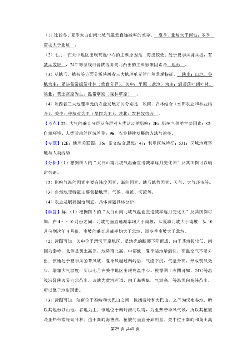 2018年高考地理试卷（江苏）（解析卷）_地理历年高考真题_新&middot;PDF版2008-2025&middot;高考地理真题_地理（按省份分类）2008-2025_2008-2025&middot;（江苏）地理高考真题