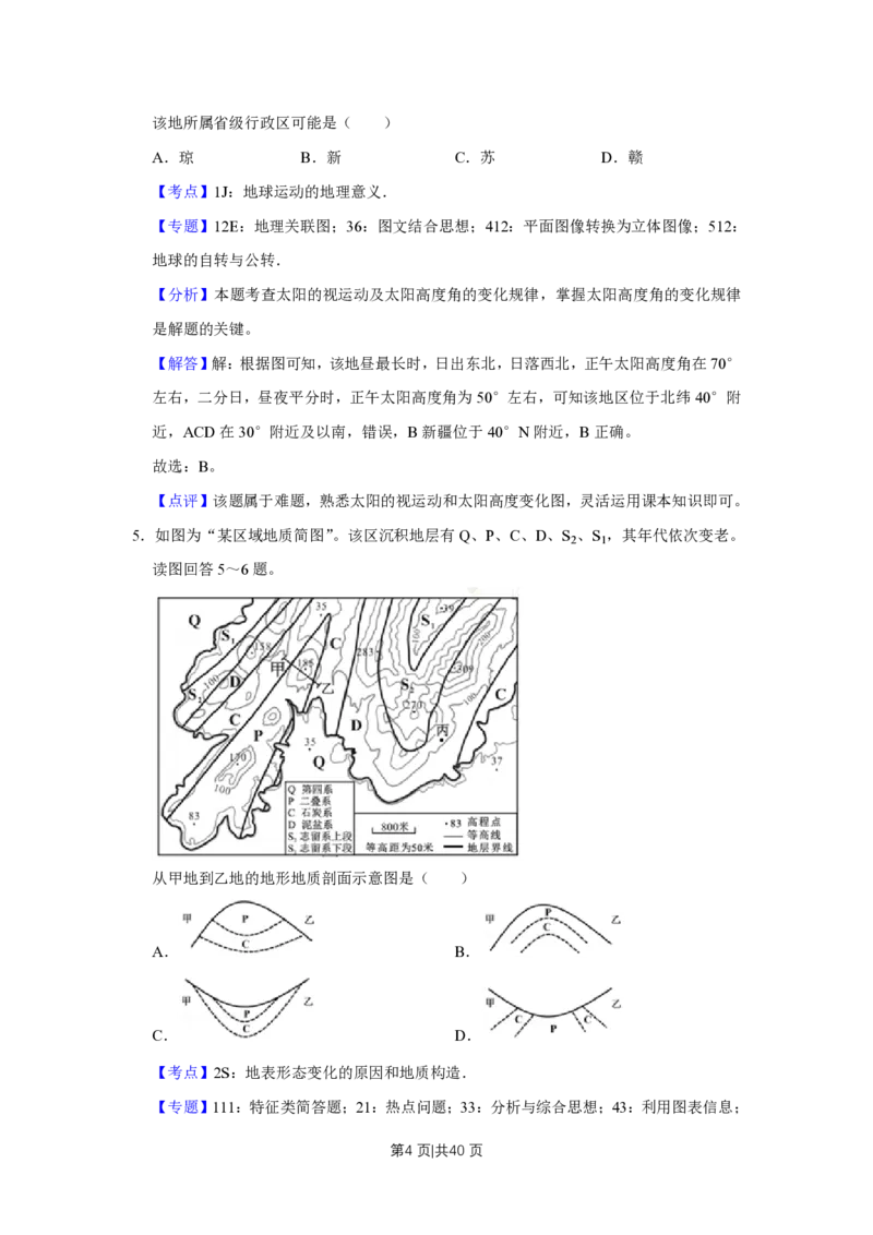 2018年高考地理试卷（江苏）（解析卷）_地理历年高考真题_新&middot;PDF版2008-2025&middot;高考地理真题_地理（按省份分类）2008-2025_2008-2025&middot;（江苏）地理高考真题