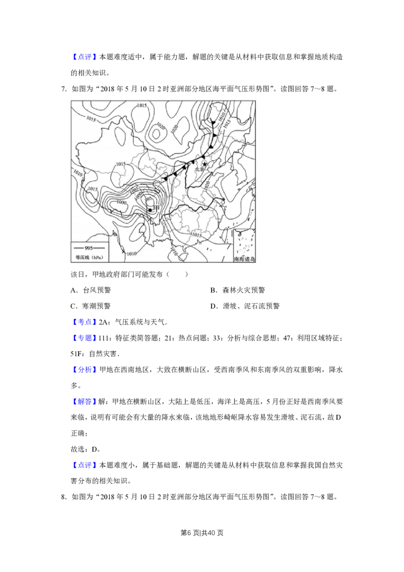 2018年高考地理试卷（江苏）（解析卷）_地理历年高考真题_新&middot;PDF版2008-2025&middot;高考地理真题_地理（按省份分类）2008-2025_2008-2025&middot;（江苏）地理高考真题