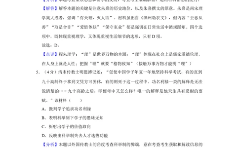 2013年高考历史试卷（福建）（解析卷）_历史历年高考真题_新&middot;Word版2008-2025&middot;高考历史真题_历史（按年份分类）2008-2025_2013&middot;历史高考真题