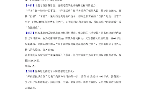 2013年高考历史试卷（福建）（解析卷）_历史历年高考真题_新&middot;Word版2008-2025&middot;高考历史真题_历史（按年份分类）2008-2025_2013&middot;历史高考真题