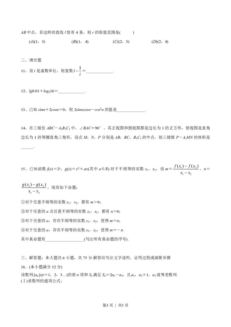 2015年高考数学试卷（文）（四川）（空白卷）_历年高考真题合集_数学历年高考真题_新&middot;PDF版2008-2025&middot;高考数学真题_数学（按试卷类型分类）2008-2025_自主命题卷&middot;数学（2008-2025）