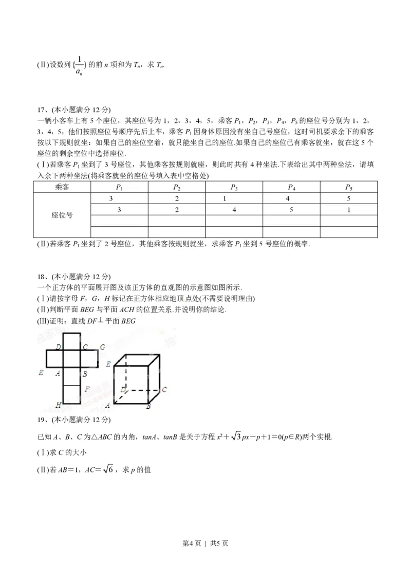 2015年高考数学试卷（文）（四川）（空白卷）_历年高考真题合集_数学历年高考真题_新&middot;PDF版2008-2025&middot;高考数学真题_数学（按试卷类型分类）2008-2025_自主命题卷&middot;数学（2008-2025）