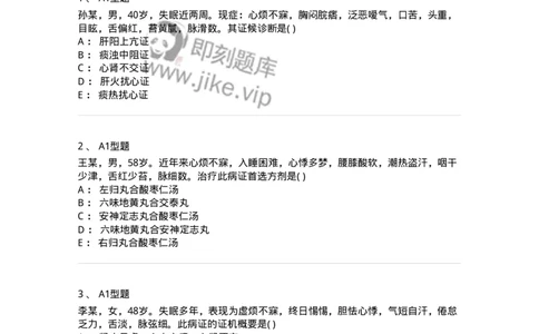 2005014-不寐-174975_军队文职(1)_01.军队文职真题-专业课_（全）版本一（历年真题+章节练习+模拟题）_中医学(军队文职)_章节练习_纯题目