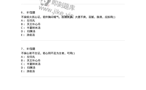 2005014-不寐-174975_军队文职(1)_01.军队文职真题-专业课_（全）版本一（历年真题+章节练习+模拟题）_中医学(军队文职)_章节练习_纯题目