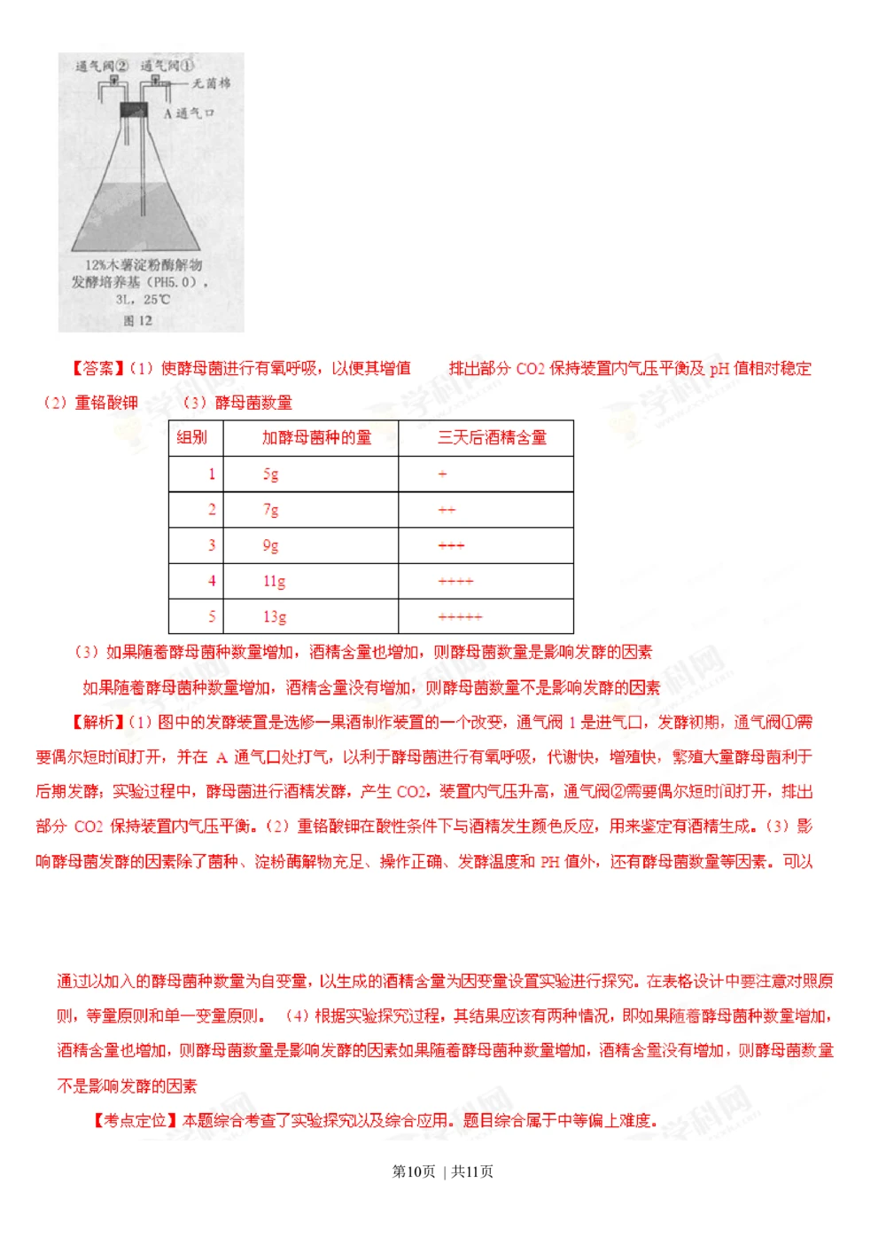 2013年高考生物试卷（广东）（解析卷）_生物历年高考真题_新&middot;Word版2008-2025&middot;高考生物真题_生物（按省份分类）2008-2025_2008-2025&middot;（广东）生物高考真题