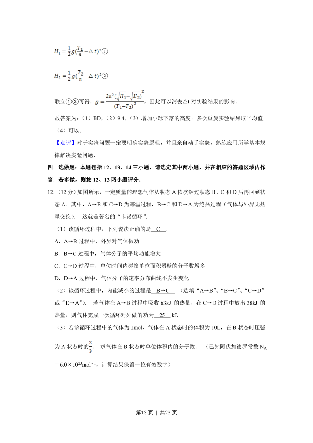 2013年高考物理试卷（江苏）（解析卷）_物理历年高考真题_新&middot;PDF版2008-2025&middot;高考物理真题_物理（按试卷类型分类）2008-2025_自主命题卷&middot;物理（2008-2025）_江苏自主命题&middot;物理（2008-2025）