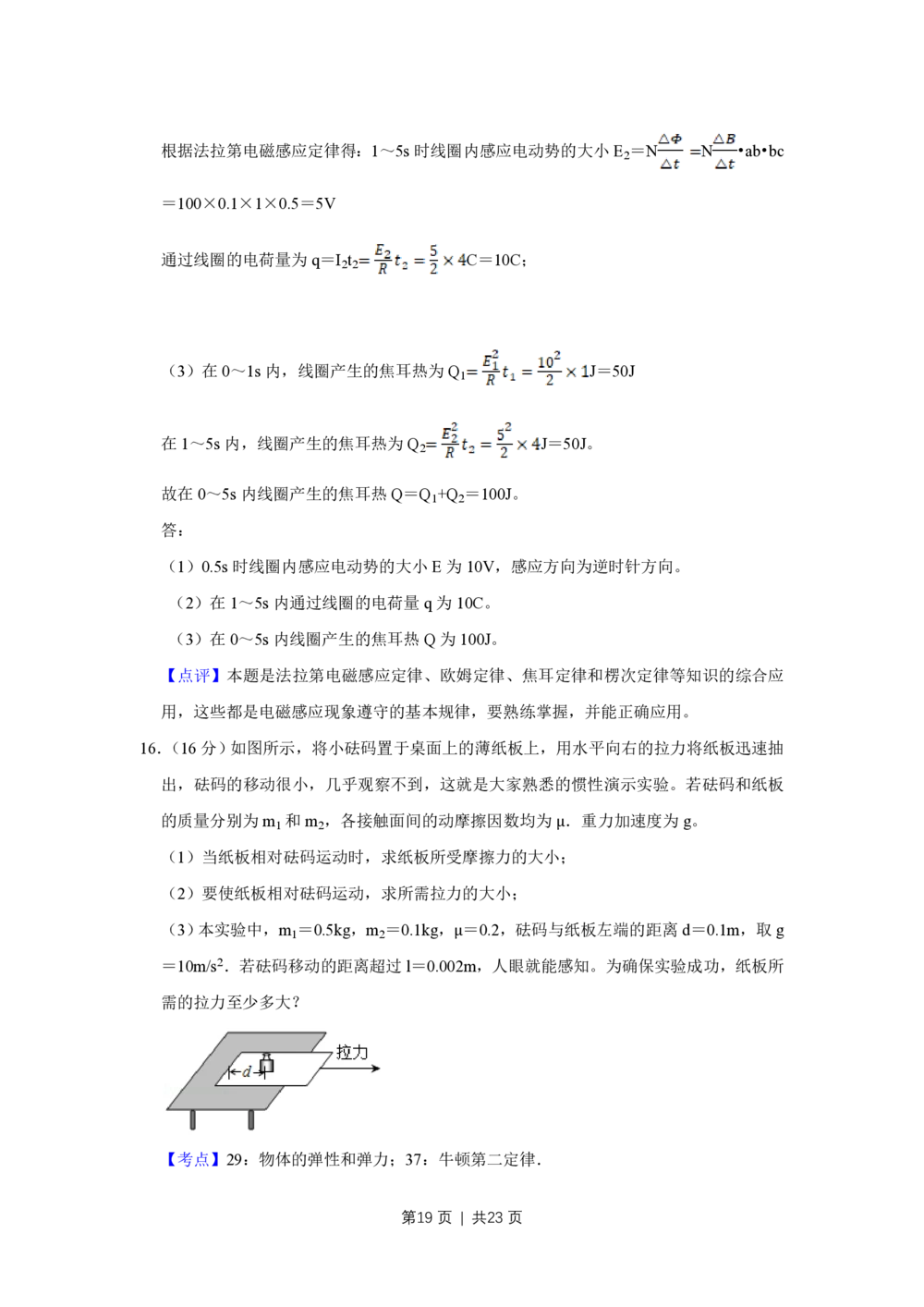 2013年高考物理试卷（江苏）（解析卷）_物理历年高考真题_新&middot;PDF版2008-2025&middot;高考物理真题_物理（按试卷类型分类）2008-2025_自主命题卷&middot;物理（2008-2025）_江苏自主命题&middot;物理（2008-2025）