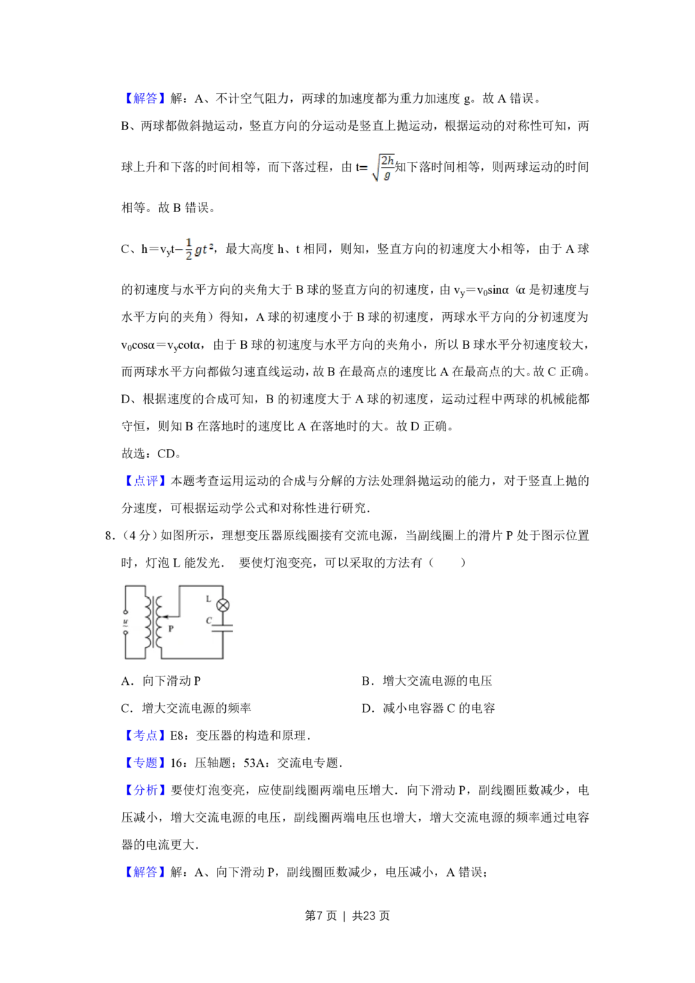 2013年高考物理试卷（江苏）（解析卷）_物理历年高考真题_新&middot;PDF版2008-2025&middot;高考物理真题_物理（按试卷类型分类）2008-2025_自主命题卷&middot;物理（2008-2025）_江苏自主命题&middot;物理（2008-2025）