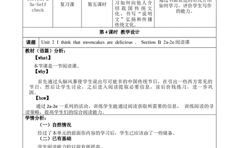 SectionB(2a-2e)大单元教学+课时设计Unit2Ithinkthatmooncakesaredelicious._初中英语新版_最新人教版英语九年级全册_新更新初中英语9全_01课件+教案