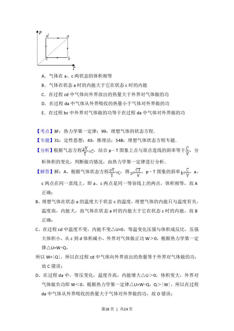 2016年高考物理试卷（新课标Ⅱ）（解析卷）_物理历年高考真题_新&middot;PDF版2008-2025&middot;高考物理真题_物理（按年份分类）2008-2025_2016&middot;高考物理真题