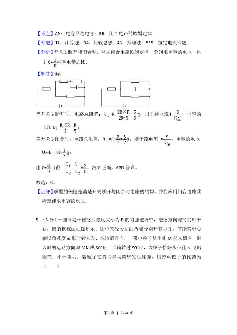 2016年高考物理试卷（新课标Ⅱ）（解析卷）_物理历年高考真题_新&middot;PDF版2008-2025&middot;高考物理真题_物理（按年份分类）2008-2025_2016&middot;高考物理真题