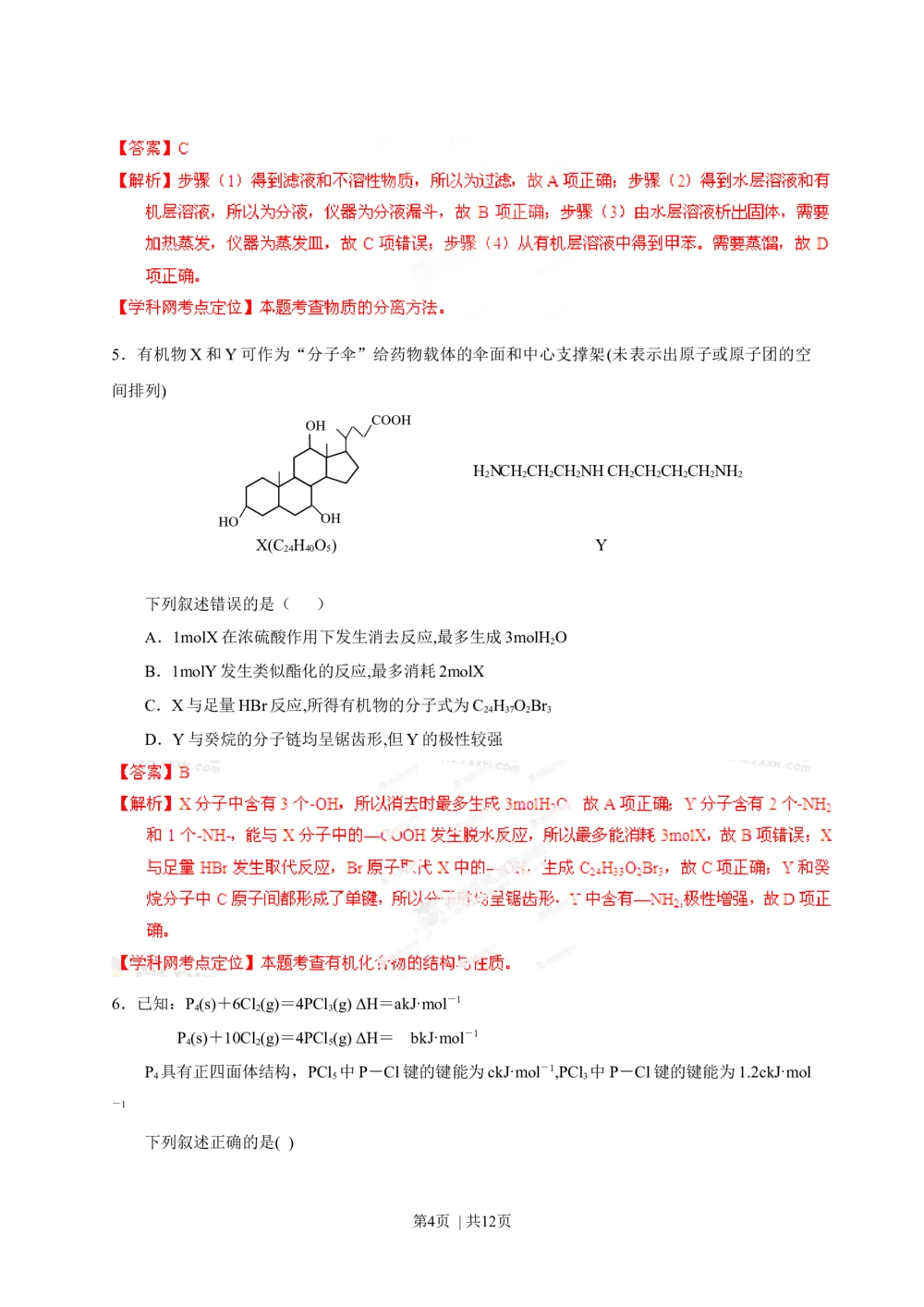 2013年高考化学试卷（重庆）（解析卷）_历年高考真题合集_化学历年高考真题_新&middot;Word版2008-2025&middot;高考化学真题_化学（按试卷类型分类）2008-2025_自主命题卷&middot;化学（2008-2025）