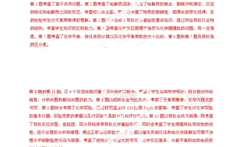 2013年高考化学试卷（重庆）（解析卷）_历年高考真题合集_化学历年高考真题_新&middot;Word版2008-2025&middot;高考化学真题_化学（按试卷类型分类）2008-2025_自主命题卷&middot;化学（2008-2025）