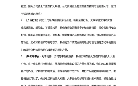 销售岗位邀约宝典_2025春招题库汇总_银行题库-1_银行全套上岸资料_500套面试话术_02面试邀约话术