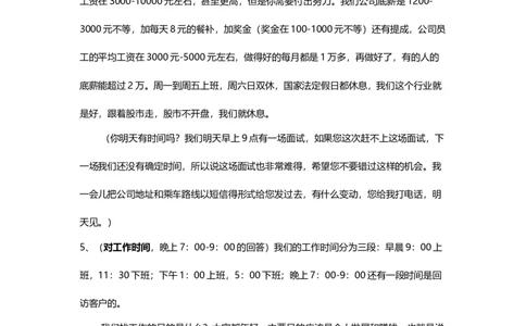 销售岗位邀约宝典_2025春招题库汇总_银行题库-1_银行全套上岸资料_500套面试话术_02面试邀约话术