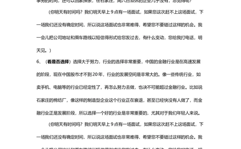 销售岗位邀约宝典_2025春招题库汇总_银行题库-1_银行全套上岸资料_500套面试话术_02面试邀约话术