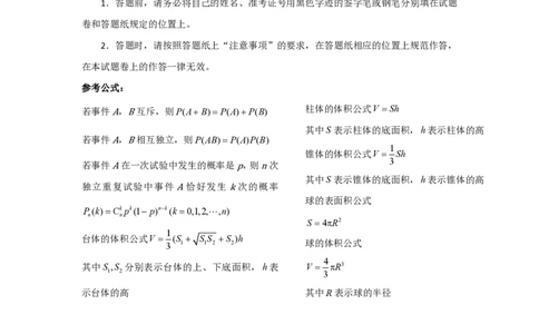2018年高考数学试卷（浙江）（空白卷）_历年高考真题合集_数学历年高考真题_新&middot;PDF版2008-2025&middot;高考数学真题_数学（按年份分类）2008-2025_2018&middot;高考数学真题