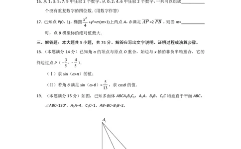 2018年高考数学试卷（浙江）（空白卷）_历年高考真题合集_数学历年高考真题_新&middot;PDF版2008-2025&middot;高考数学真题_数学（按年份分类）2008-2025_2018&middot;高考数学真题