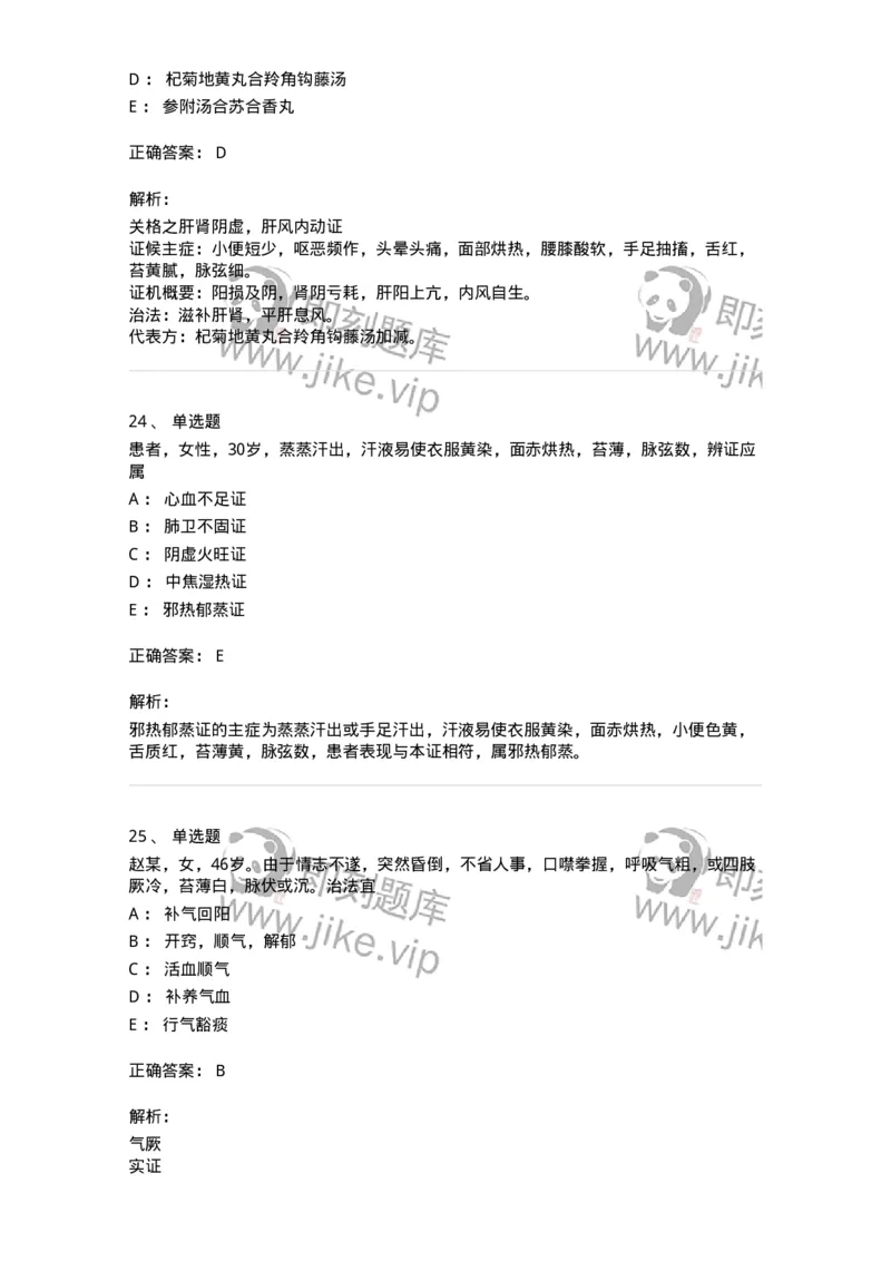 11007-气血津液病证-174879_军队文职(1)_01.军队文职真题-专业课_（全）版本一（历年真题+章节练习+模拟题）_中医学(军队文职)_章节练习_题目+解析